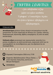 MYAEGEAN-2016_MEETUP_poster