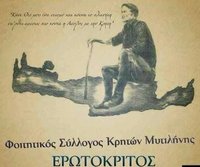 logo__Erwtokritos