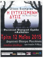 AVLAIA__2015__theatriki_parastasi_Oikos-Eugirias_MYTILENE_Dimotiko_Theatro_AFISA_low