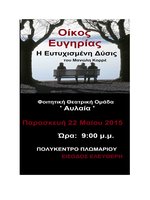 AVLAIA__2015__theatriki_parastasi_Oikos-Eugirias_PLOMARI_AFISA_low