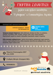 MYAEGEAN-2017_MEETUP_poster_A4