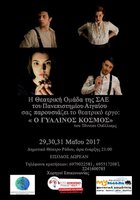 Theatriki_aposae_Rhodes2017