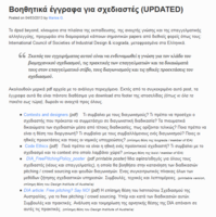 dpsdbeyond__voithitika-engrafa-gia-schediastes__2013-03-04