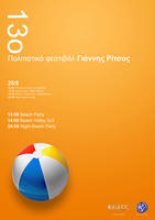 2008-Ritsos-Festival-13_3