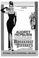 Breakfast At Tiffanys, (Blake Edwards, 1961)