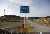 Oikotouristikos Odigos pic02 - pinakida Lia
