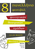 8o Panellinio Festival Foititikou Theatrou - afisa