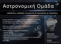 astronomiki-omada-poster--by-YannisAp_1