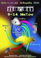 Politistiki Samos 2001