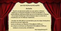 Lesvos Theatriki Omada Aulaia 2013-1