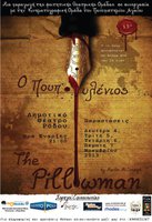 ThePillowman theatriki kinimatografiki 2013 afisa