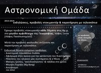 astronomiki-omada-poster--by-YannisAp_2