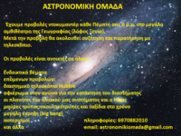 astronomiki-lesvos--synantisi-7nov2013