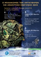 afisa--Astronomy2014 -- Seiradakis Talks in Lesvos