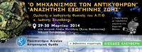 cover_2014 - Astronomy2014 - Seiradakis Talks in Lesvos