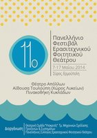 panepistithea-11--fbposter