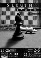panepistithea11-sleuth