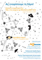 SamosBikeWalkEvent_fin