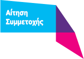 AnimaSyros 4.0 - Αίτηση Συμμετοχής