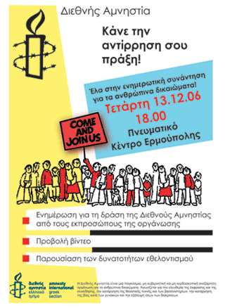 Η Διεθνής Αμνηστία στη Σύρο - 13 Δεκ 2006 Η Διεθνής Αμνηστία στη Σύρο - 13 Δεκ 2006