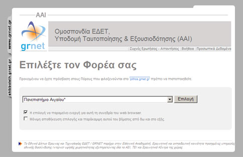 GRNET Pithos Auth + Login message page