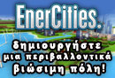 EnerCities game myaegean press promo