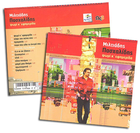 Miltiadis-Pasxalidis_Psomi-kai-Efimerida_CD