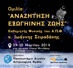 Talk of Prof. Seiradakis on Extraterrestrial Life - Mytilene 2014