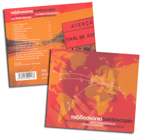 Stassinopoulou - Taxidoscopio CD covers
