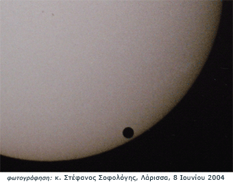 Transit of Mercury Greece Larissa
