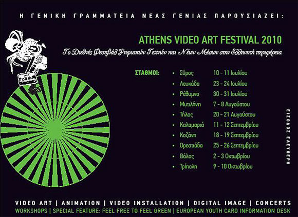 Athens Video Art Festival 2010 ��� ����������