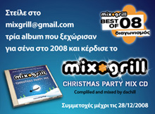 Διαγωνισμός Mix Grill