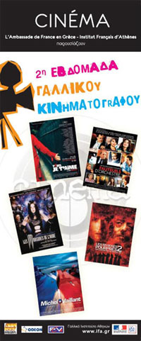 2η Εβδομάδα Γαλλικού Κινηματογράφου - Μυτιλήνη