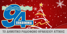 Epikoinonia 94fm