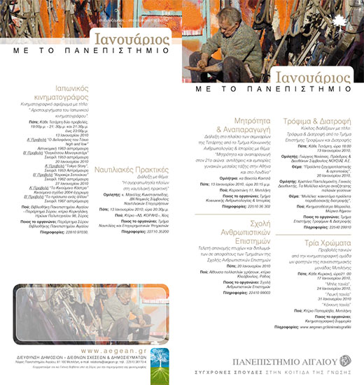 Ιανουάριος με το Πανεπιστήμιο: Σύντομα νέα και εκδηλώσεις