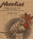 NOSOTROS logo