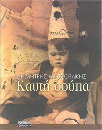Kauti Soupa Dimitris Mitsotakis