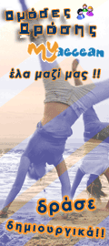 Participate on myAegean!