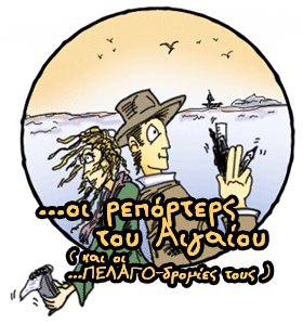 MyAegean - Reporters team