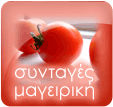 Συνταγές - Μαγειρική Συνταγές - Μαγειρική