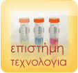 Επιστήμη - Τεχνολογία Επιστήμη - Τεχνολογία